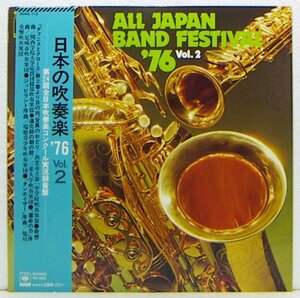 LP,日本の吹奏楽'76 VOL.2　第24回全日本吹奏楽コンクール実況録音盤