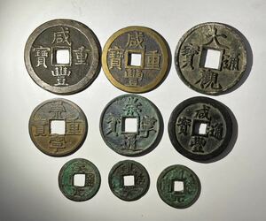  China old coin .. large .... origin etc. 9 pieces set 