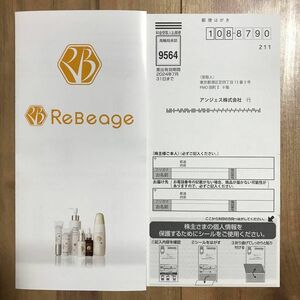 ReBeage リビエージュ　割引購入ハガキ