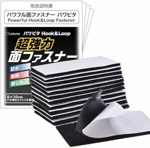 12枚セット 5×10cm 防水 超強力 耐熱 パワフルパワピタ 両面テープ 防じん 面ファスナー オス メス 5×10cm12枚