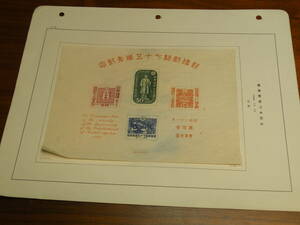 N69 未使用 郵便創始75年記念 1946年 小型シート コレクション 収集 15銭 30銭 50銭 1円
