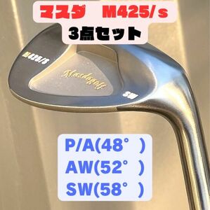 【特価セット】STUDIO WEDGE M425/s 　ノーメッキ　SW AW　２点セット マスダゴルフ