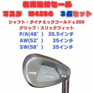 在庫処分セール　M425　グース　ノーメッキ　ダイナミックゴールドs200 MASDA マスダゴルフ WEDGE ウェッジ