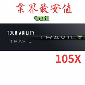 【早い者勝ち】travil フジクラ 105x　6本セット TRAVIL IRON シャフト
