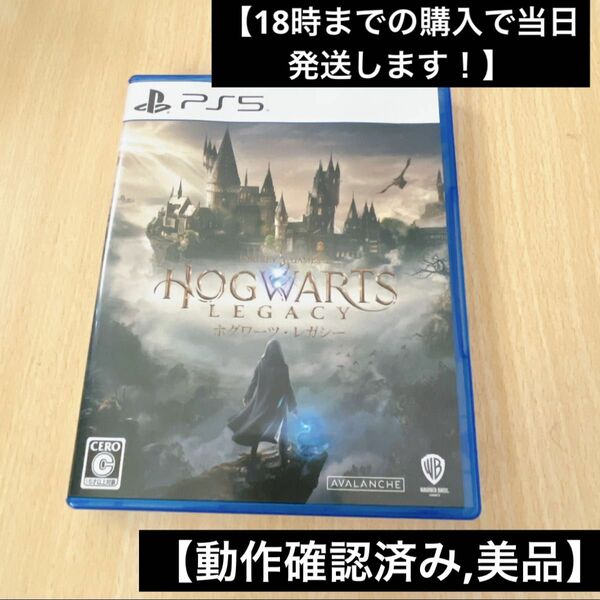 ホグワーツ レガシー PS5ソフト PlayStation5 ゲーム 動作確認済み 美品 ps5