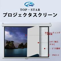 【新品即決】プロジェクター スクリーン 吊り下げ スクリーン（84インチ16:9）会議 授業 映画鑑賞 ゲーム_画像6