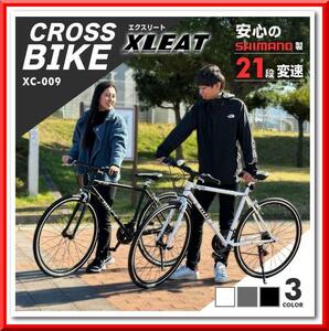 【新品即決】新色登場！クロスバイク 自転車 21段変速 シマノ製 初心者 スポーツサイクル（グレー）