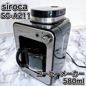 siroca コーヒーメーカー ドリップ式 SC-A211