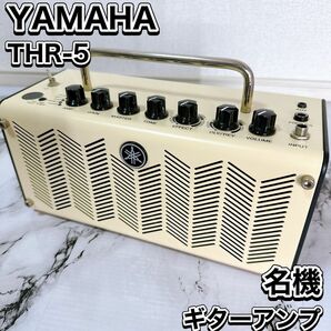 YAMAHA ギターアンプ THR 5 音響機材 アコースティックギター用