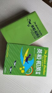 ジュニア・アンカー英和・和英辞典 （第６版） 羽鳥博愛／編　永田博人／編　〔野田哲雄／発音校閲〕