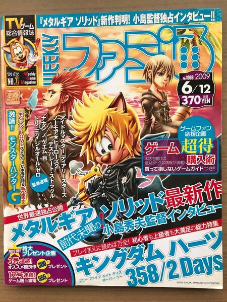 週刊ファミ通2009/6/12 1069号 金澤美穂