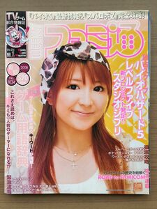 週刊ファミ通2008/10/10 1034号矢口真里