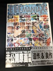 【出品777】ELF MANIAX エルフ公式ファンブック