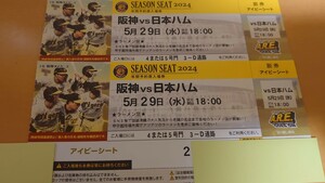 5 месяц 29 день ( вода ) Koshien Hanshin Tigers vs Япония ветчина ivy сиденье через . сторона 2 полосный номер 