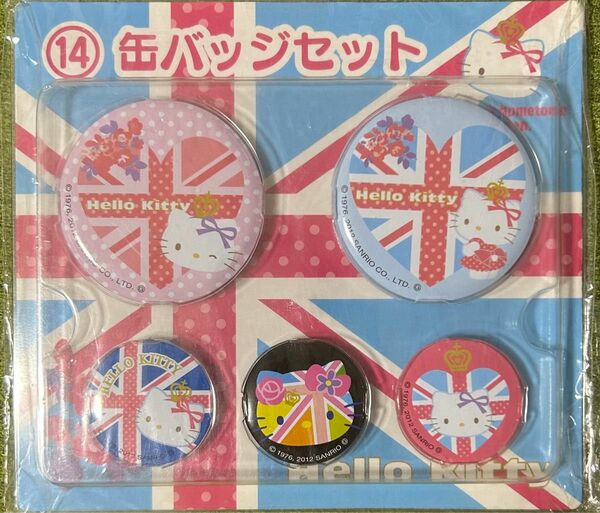 【未開封 48時間以内発送】ハローキティ／缶バッジセット 「サンリオ当りくじ ロンドンキティちゃん」14等