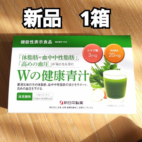 新品　新日本製薬　Wの健康青汁　1.8g×31本　青汁　乳酸菌　抹茶風味