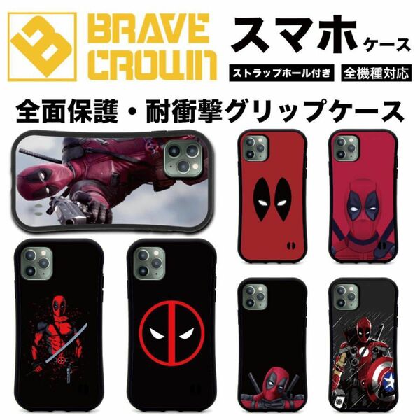 新品 全機種対応 iPhoneケース 全面保護 デッドプール ウルヴァリン マーベル MARVEL