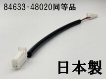 【84633-48020 同等品】 送料無料 クルコン クルーズ コントロールスイッチ ワイヤ 検索用) アクア AQUA G's G L NHP10 RAV4_画像2