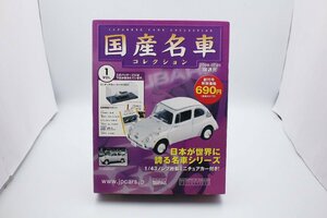 国産名車コレクション 創刊号 アシェット・コレクションズ・ジャパン 2006年