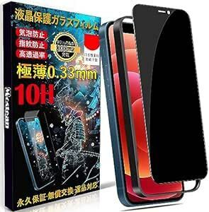 iPhone12 Mini ガラスフィルム覗き見防止 iPhone12 Miniフィルム のぞき見防止【秒で貼り付け/ガイド枠付き