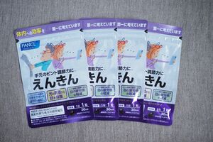 ファンケル えんきん 30日分×4袋