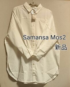 [お値下げ]新品タグ付き Samansa Mos2柄アソートバッグシャツ長袖チュニック オフホワイト