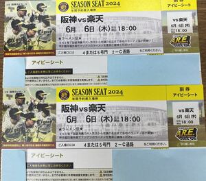 *6 month 6 day ( tree )* Hanshin Tigers vs Rakuten Koshien . war pair ticket ivy seat 2 sheets 