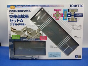 ★送料無料 美品 即決有★ TOMYTEC バスコレクション バスコレ走行システム X-003 交差点拡張セットA (T字路 多車線)