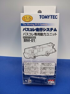 ★送料無料 即決有★ TOMYTEC バスコレクション バスコレ走行システム バスコレ専用動力ユニット BM-01