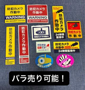 警告ラベル 建設機械ステッカー 危険注意安全標識　防犯カメラ　セキュリティシール　アルソック　セコム　警備　防犯装置作動中