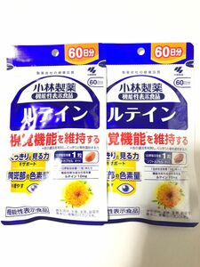 小林製薬の機能性表示食品 ルテイン お徳用 約60日分 60粒　2袋