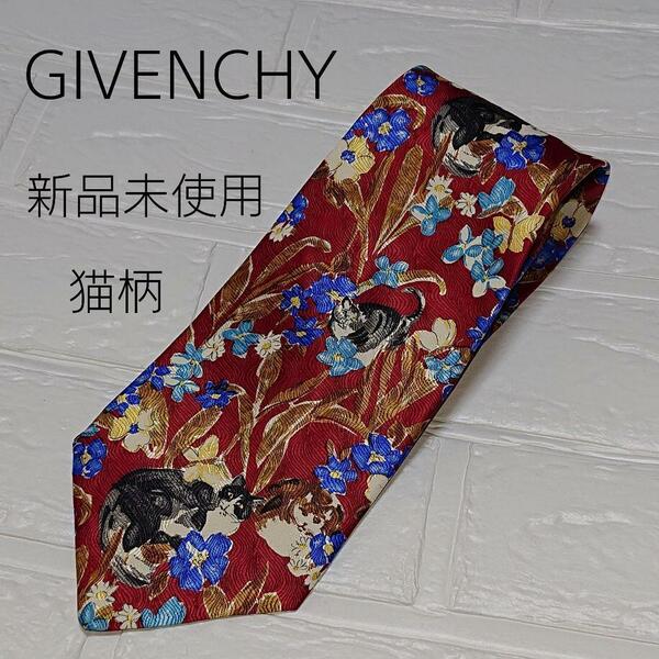 未使用品 ジバンシー GIVENCHY ネクタイ シルク ネコ柄　匿名発送　送料無料 お買い得品