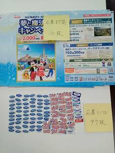  prize application Meiji BVLGARY a yoghurt dream . magic. campaign application Mark 97 sheets application envelope 10 sheets 