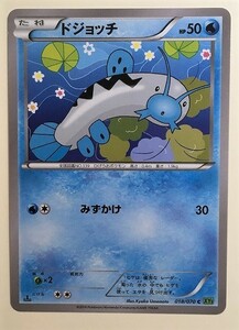 ドジョッチ　ポケモンカード　XY5　018/070　2016　ポケットモンスター　pokemon card game　ポケカ