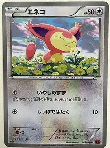 エネコ　ポケモンカード　XY1　048/060　2013 ポケカ