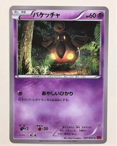 バケッチャ　ポケモンカード　XY1　027/060　2013　ポケットモンスター　pokemon card　ポケカ