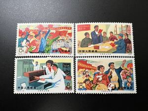 中国切手 1976年 T18 労、農、兵は大学へ行く 4種 (5-3欠)中国人民郵政