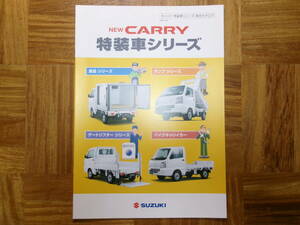 **14 year Carry * special equipment car series catalog *