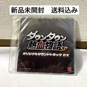 サントラ『ダウンタウン熱血物語SPオリジナルサウンドトラックDX』新品未開封　switch