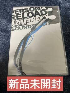 ペルソナ3 リロード オリジナルサントラ Sound Track 新品未開封