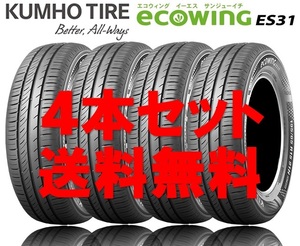 ECOWING ES31 185/65R15 88H タイヤ×4本セット