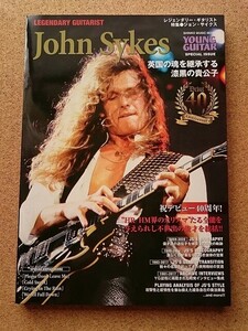 レジェンダリー・ギタリスト 特集●ジョン・サイクス★John Sykes 送料185円～　YOUNG GUITAR