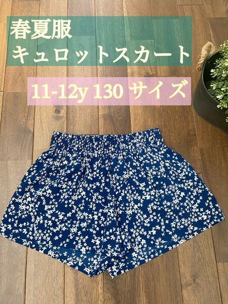 SHEIN 11〜12y ショートパンツ キュロットスカート　花柄　ネイビー　子供服　女の子　春夏服