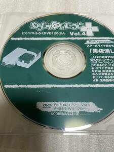 めっちゃいもうと＋(プラス) vol.4 付属DVD