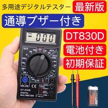 デジタルマルチメーター デジタルテスター 導通ブザー 電流 電圧 抵抗 計測 DT-830D LCD AC/DC 送料無料 高精度 電池付き &c_画像1
