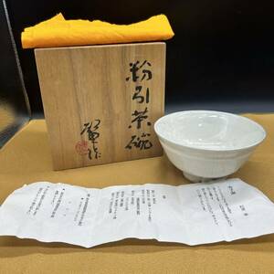 粉引茶碗 寺子窯 杉浦肇 茶碗 抹茶碗 茶器 茶道具 陶器 共箱 共布 ア24