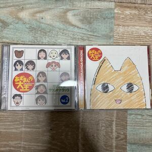 CD Tribute to あずまんが大王 あずまんが大王 オリジナルサウンドトラック Vol.2 2枚