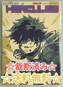 ☆裁断済み☆スタジオへらくれす 原画集 HISTORY OF HERCULES vol.33 / 武蔵関ボンバーズ 同人誌