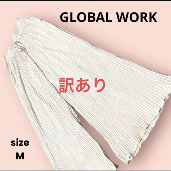 訳あり GLOBAL WORK グローバルワーク プリーツパンツ カジュアル オールシーズン