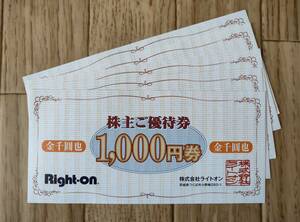 ライトオン Right-on 株主優待券 5,000円分 有効期限 2024年8月31日